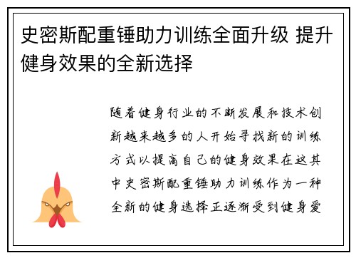 史密斯配重锤助力训练全面升级 提升健身效果的全新选择