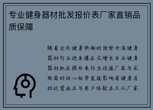 专业健身器材批发报价表厂家直销品质保障