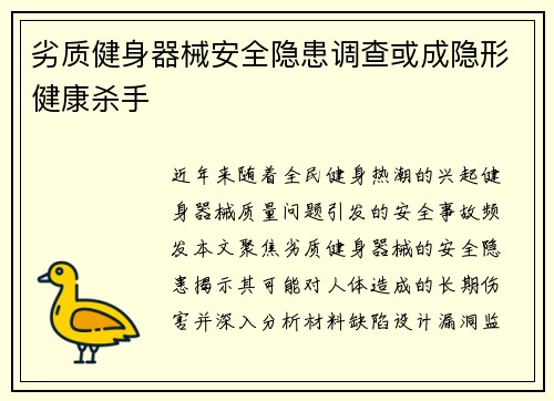 劣质健身器械安全隐患调查或成隐形健康杀手