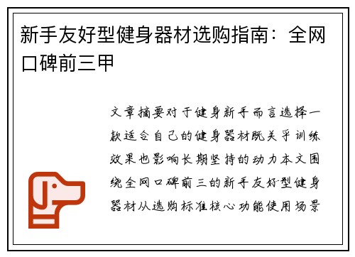 新手友好型健身器材选购指南：全网口碑前三甲