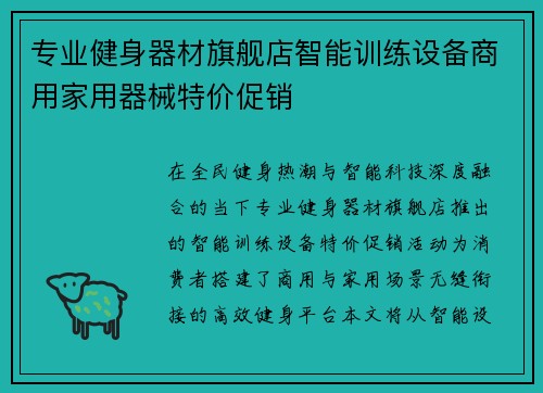 专业健身器材旗舰店智能训练设备商用家用器械特价促销