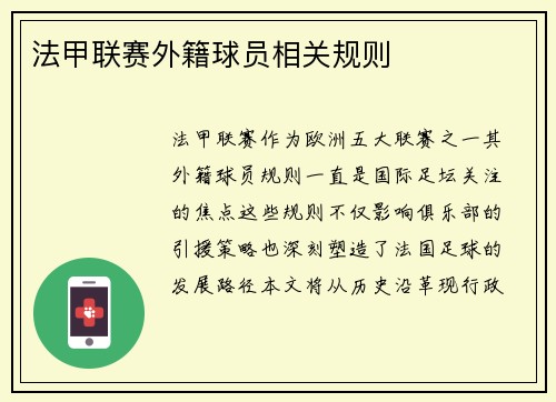 法甲联赛外籍球员相关规则