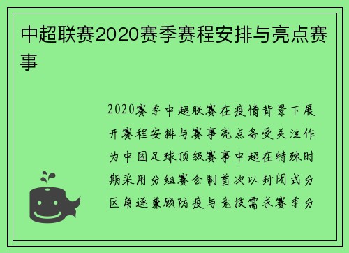 中超联赛2020赛季赛程安排与亮点赛事