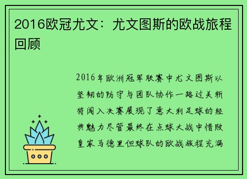 2016欧冠尤文：尤文图斯的欧战旅程回顾
