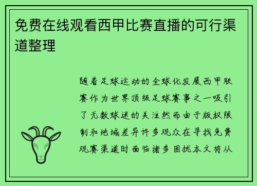 免费在线观看西甲比赛直播的可行渠道整理